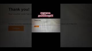 я получил подписку до 2125 года!
