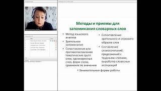 «Словарные слова в начальной школе: эффективные методики работы» фрагмент 1 «Словарные слова в начальной школе: эффективные методики работы» фрагмент 1