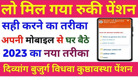 UP Pension Status Pending For Reverification By Dwo लिख आ रहा है| पेंशन आएगी या नहीं| देखें जानकारी