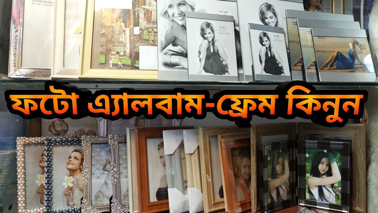 ভালোমানের ফটো এ্যালবামফ্রেম কিনুন ! Buy photo album and Photo frame