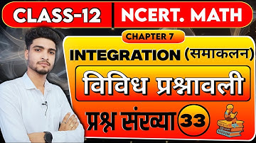 Class 12 Maths Chapter 7 Miscellaneous Question 33 || Miscellaneous Exercise Chapter 7 |