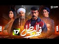 فهد البطل Fahd El Batal Episode 17