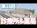 【ゆっくり実況】診療所＆薬局を建てるよ！【Minecraft】