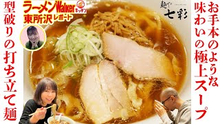 最強のラーメン店爆誕！話題の「ラーメンWalkerキッチン」にいち早く突撃「アスキーグルメNEWS」（2020年11月6日号）