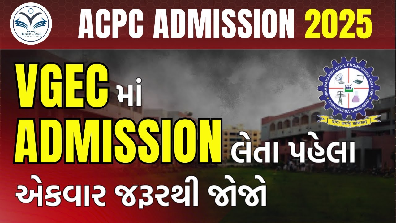 VGEC માં Admission લેતા પહેલા આ Video જરૂર જોજો | Gujarat’s Most Reputed Gov. | 
