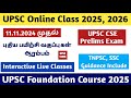 UPSC CSE Prelims Foundation Batch 2025, 2026 Details | Batch 4 | UPSC Online Class | UPSC TAMIL
