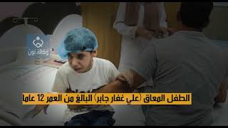 تحملت نفقاتها العتبة الحسينية...ماريا وعلي قصة اول عملية تجريها طبيبة في مستشفى خديجة الكبرى(ع)