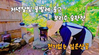 видео: На берегу журчащего ручья, мерцающего в лунном свете, стакан бимбера из дикой сливы, кукуруза с выби картинка: На берегу журчащего ручья, мерцающего в лунном свете, стакан бимбера из дикой сливы, кукуруза с выби