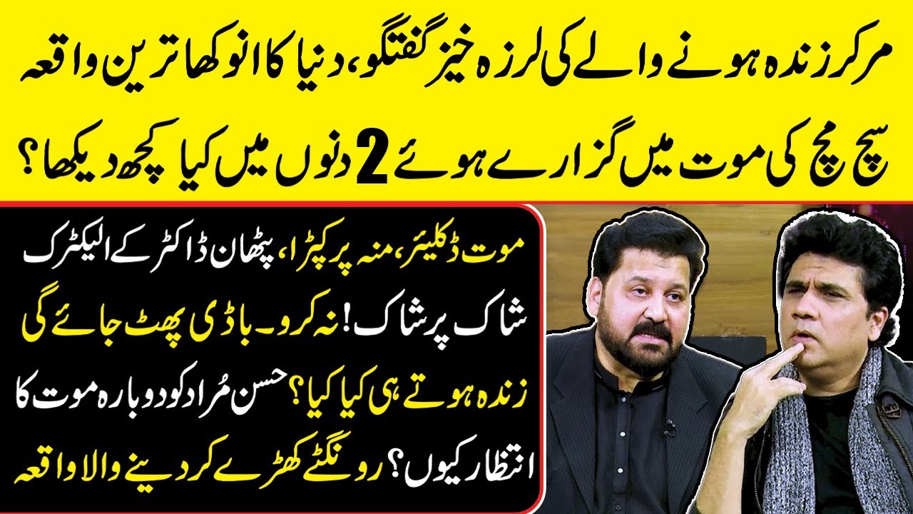 Life After Death | Hassan Murad Got Emotional | Zabardast Wasi Shah | Neo News 