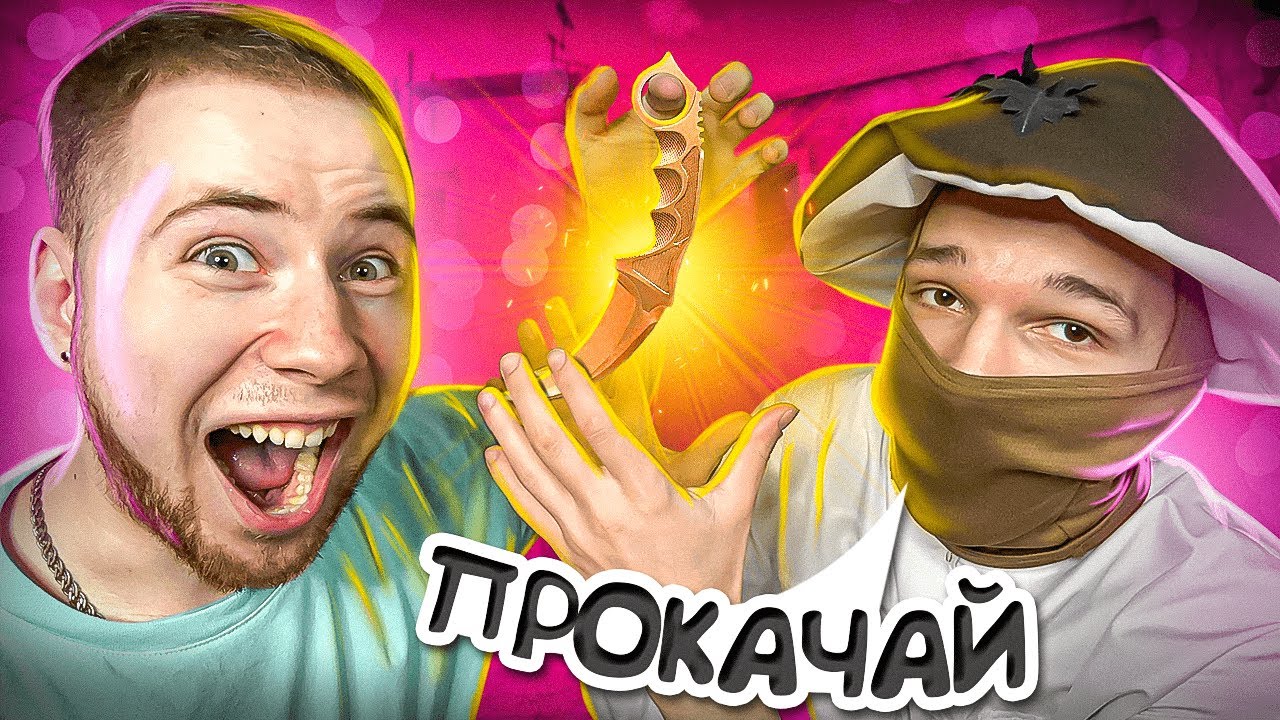 ПРОКАЧАЛ ПАПУ ГРИБА В Standoff 2