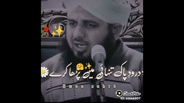 Darood e pak | Ajmal raza qadri bayan | Islamic bayan| Deen ki baat |emotional bayan| fazilatedarood
