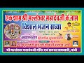 Novi live            shree sundha live