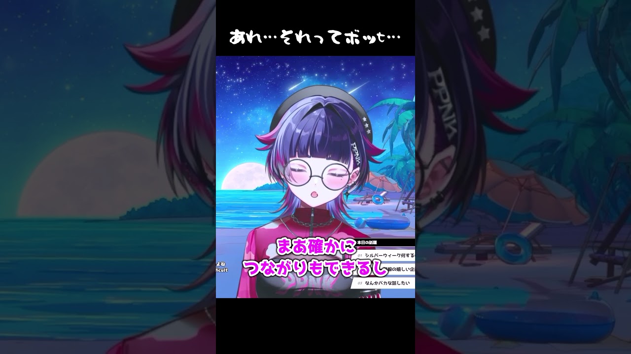 言っちゃいけないよ、ぼっt…なんて。 #Vtuber #配信切り抜き #雑談系Vtuber