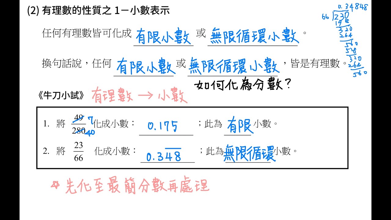 有理數有哪些性質？| 高一陪伴式線上課程