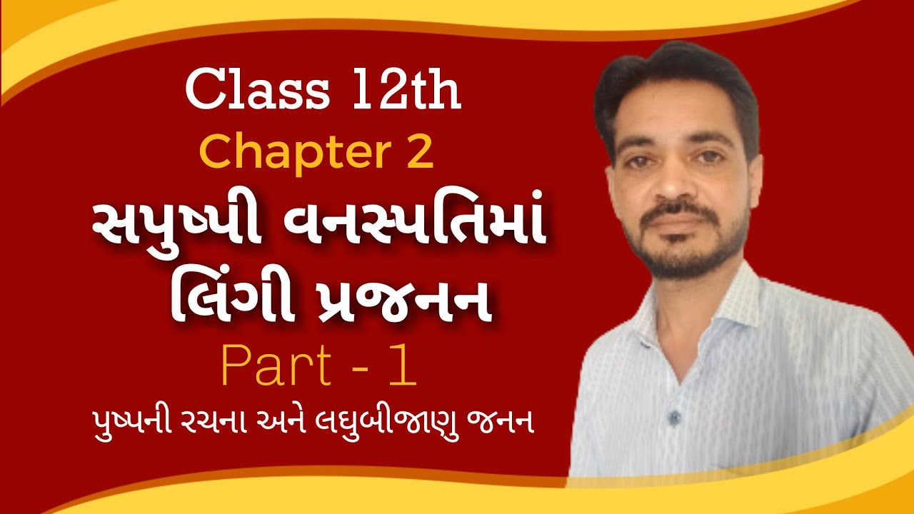 #Devangsir#class12th #Biology #ch2 SAPUSHPI VANASPATI MA LINGI PRAJANAN ...