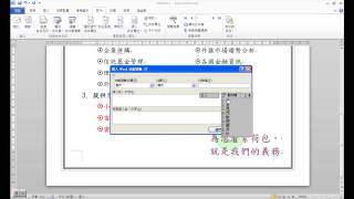 TQC WORD 2010 608 套印信函 (有聲錄製)