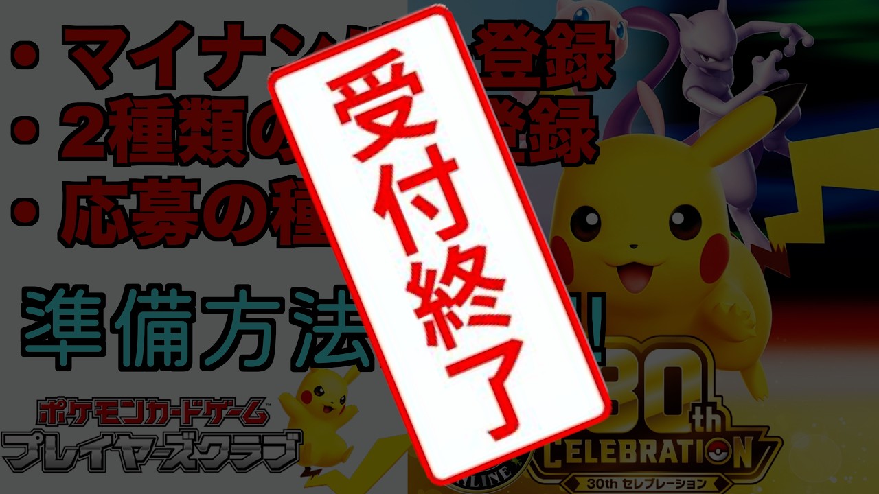 マイナンバー登録】ポケモンセンターオンラインの抽選への応募準備を
