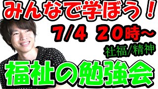 【一緒に勉強しよう】社会調査の基礎！