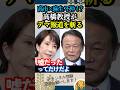 【高市早苗】焼き魚にまつわる麻生太郎氏との噂、高橋洋一氏が報道についてぶっちゃける#高市早苗 #麻生太郎#高橋洋一 #自民党