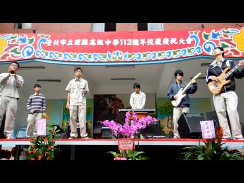 20111203建中113校慶社團表演 建中爵音