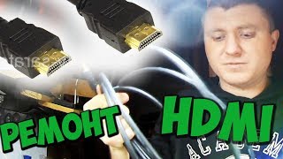 ✅Ремонт HDMI провода | Спайка 2 провода Часть 1