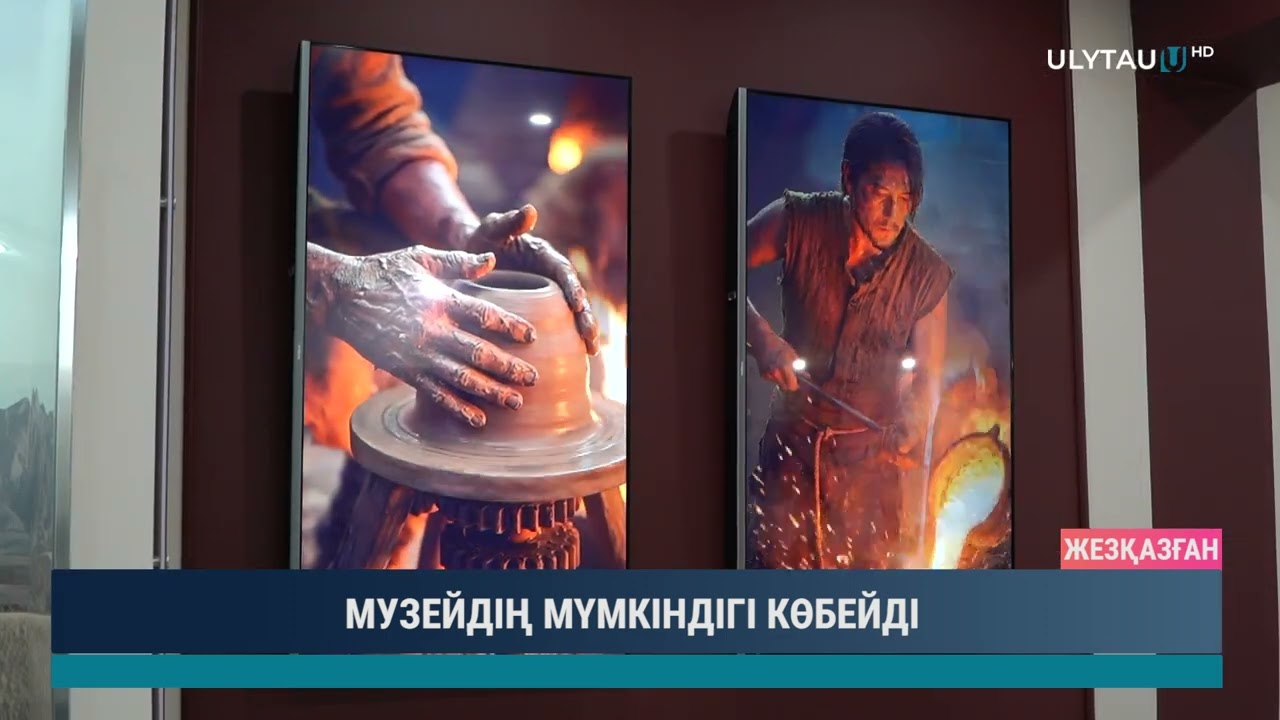 МУЗЕЙДІҢ МҮМКІНДІГІ КӨБЕЙДІ