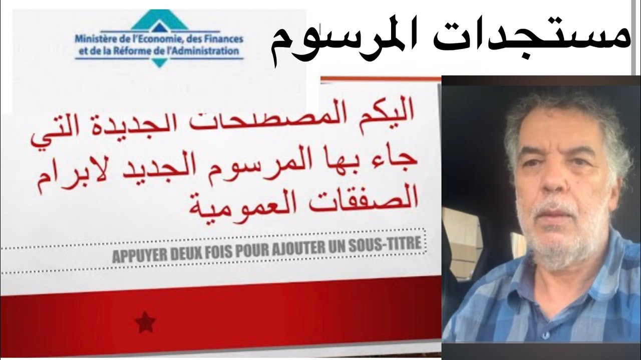 مقتضيات المادة 4  من المرسوم الجديد لبعض المصطلحات الجديدة