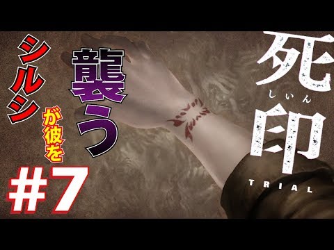 #7 【ホラー】 怖い森のシミ男の都市伝説 死のカウントダウンが始まる...「死印 -しいん-」