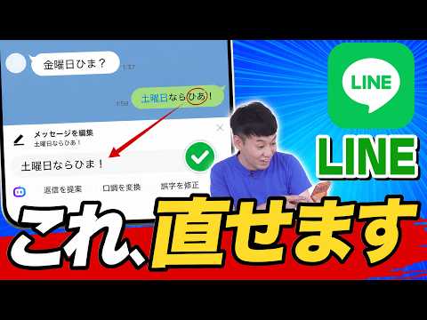 【LINE15周年】新機能まとめ！メッセージ編集を実機で試した＆PayPay連携の今後も