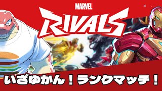 【Marvel Rivals】アイアンマンとランクマッチ【Vtuber】