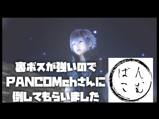 ヨゾラがどうしても倒せない時の必勝法！その名もPANCOMchリンク