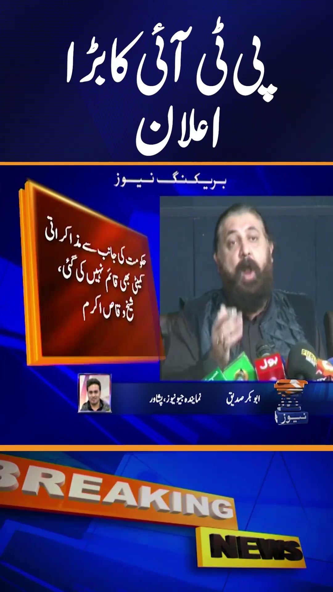 PTI big Announcement | Breaking News | #PTI