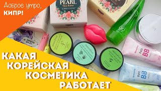 Самая эффективная корейская косметика. Как выбрать и где купить. Советы косметолога