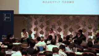 くまモン・デザイナー・水野氏×SOUP STOCK・遠山氏×カヤック・柳澤氏　クリエイティビティと経営(あすか会議2014)