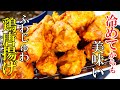 ♢お弁当屋さん風ふわじゅわ食感!♢『極上の唐揚げ!』☆冷めても美味しいのでお弁当にぴったり!☆