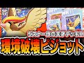 【ポケポケ】え…こんなレシピで爆勝ち…？？リスナー作の”環境特化ピジョットデッキ”が天才過ぎてドはまりしてしまいました。。。【デッキ・プレイ解説】