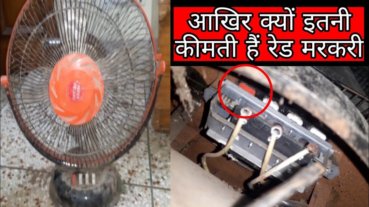 Red Mercury छोटे पंखे में बड़ा धमाका ? Check Red Mercury in old table fan by Red Chilli Tadka