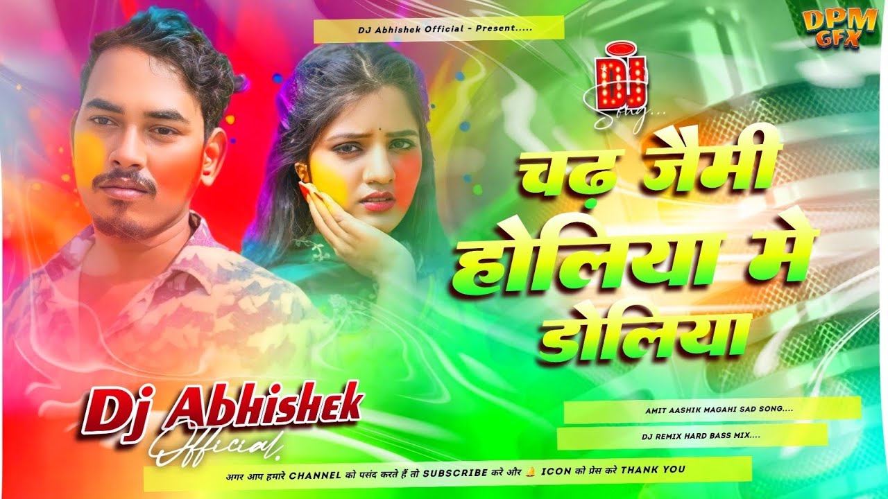 Chadh Jaimi Holiya Me Doliya Dj Remix | Amit Ashik New  Holi Song | Holi Sad Song🥹 | Dj Abhishek