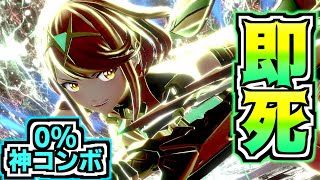 God Combo] Instant Death Combo from 0%!? Pyra is so strong lol