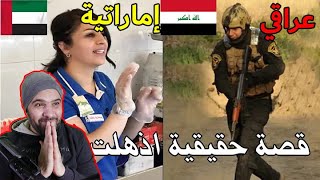 الجندي العراقي وهدى الإماراتية / لا للطائفية !! أغرب من الخيال