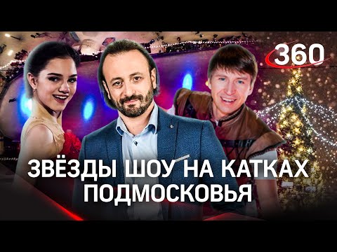 Шоу «Ледниковый период» в Подмосковье: старт в Красногорске