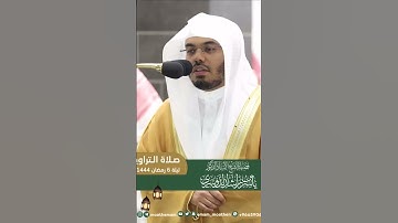 ذلك الفضل من الله وكفى بالله عليما ~ الشيخ ياسر الدوسري صلاة التراويح 1444هـ - التلاوة كاملة بالوصف