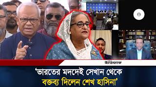 শেখ হাসিনার বক্তব্যে ভারতকে ক’ড়া বার্তা রিজভীর | Ruhul Kabir Rizvi | Sheikh Hasina | Ittefaq