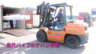 長尺パイプのデバン作業(Devanning)　コンテナからの貨物下ろし/ステンレス加工・販売の日章アステック