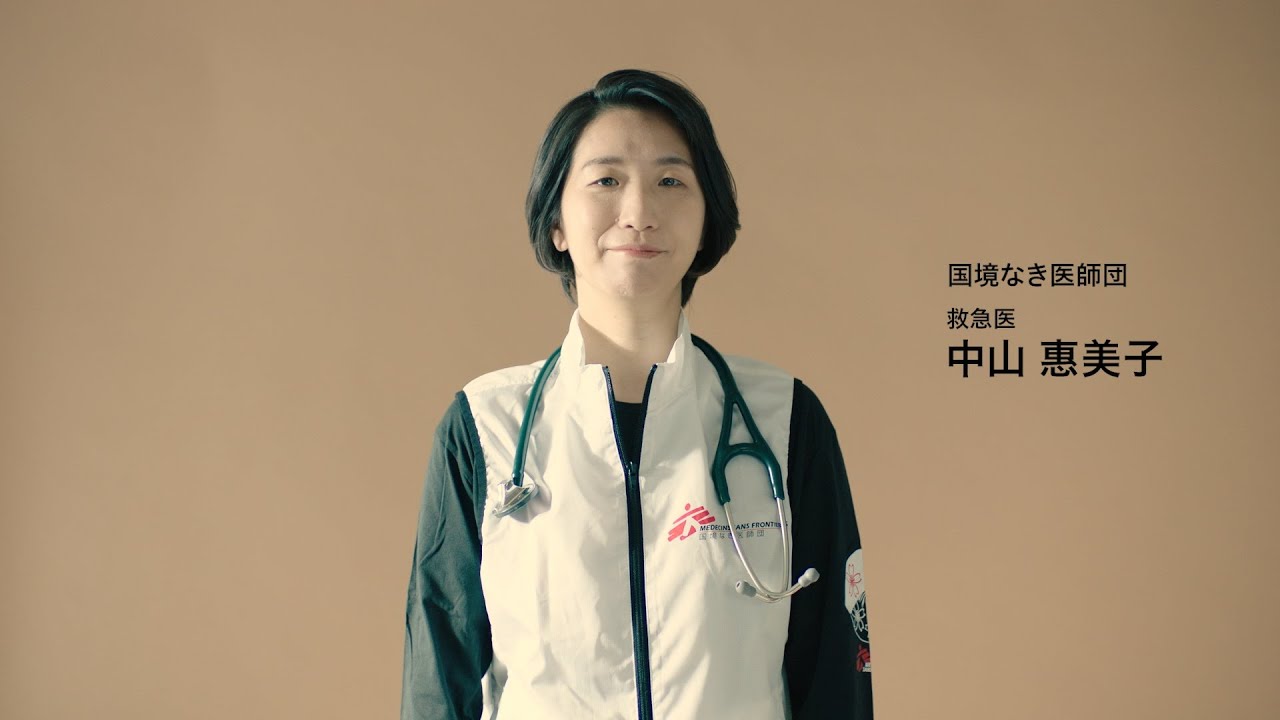あなたのとなりにも国境なき医師団がいます 特集 国境なき医師団