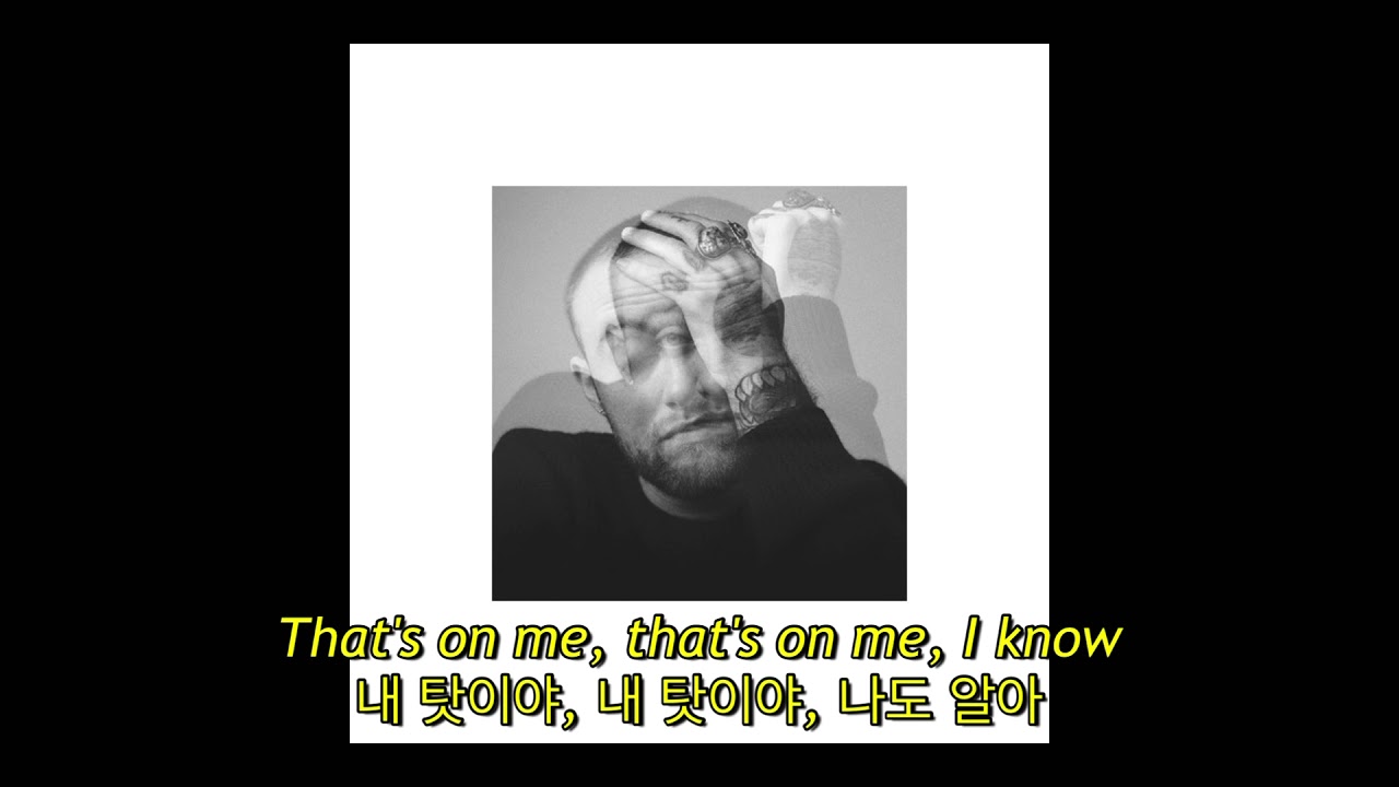 ⁣Mac Miller - That’s On Me (자막, 한글 가사, 해석, 번역, lyrics, KOR SUB)