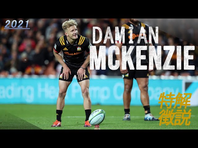 ダミアン マッケンジー | New Zealand No.10,15】プレースタイル・特徴