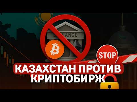 Криптовалюты в Казахстане в 2025 году: тенденции и перспективы