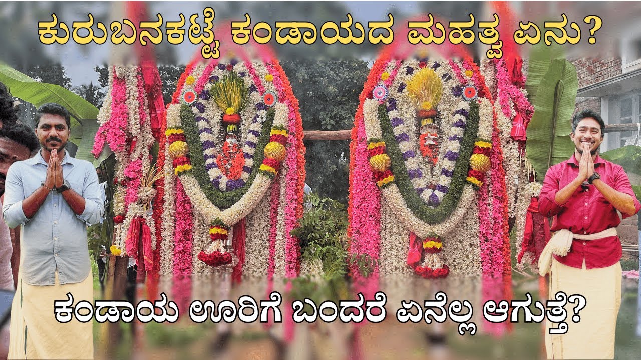 ಕುರುಬನಕಟ್ಟೆ ಕಂಡಾಯದ ಮಹತ್ವ ಏನು? | Kurubanakatte Kandaya | Siddapaji | Mr AvalakkiPavalakki | Vlog