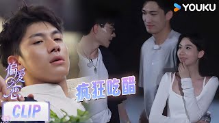 【偏爱之恋】精彩看点：张雪菲被三个男生约聊天！马浩翔吃醋苦笑！ | 优酷综艺 YOUKU SHOW